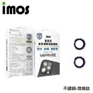 【imos】藍寶石鏡頭貼 for iPhone 13 mini/13 (不鏽鋼-微燒鈦)