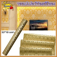 【Bright top tt】วอลเปเปอร์เนื้อไวนิลเกรดพรีเมี่ยมวอลเปเปอร์ ลายไทย วอลล์เปเปอร์ฟอยล์สีทองหรูหราคลาสสิ