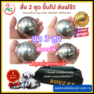 เปตองชุด 3 ลูก Boules แท้ เลือกลายได้ ลูกเปตอง เปตอง พร้อมส่ง Petanque set 3 pcs ฟรีลูกแก่น