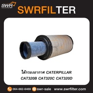 ไส้กรองอากาศ CATEPILLAR CAT320B CAT320C CAT320D