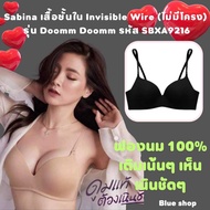 Sabina เสื้อชั้นใน Invisible Wire (ไม่มีโครง) รุ่น Doomm Doomm รหัส SBXA9216 ป้าย 990 Sale 219 บาท