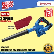 DongCheng DCQF32 / DCQF32Z / DCQF32DK 20V Cordless Brushless Blower