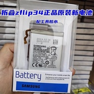 Original Samsung zflip3 F711 Battery w23flip Original flip4flip5 Folding Electric Board f712