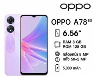 OPPO A78 5G 8/128GB เครื่องใหม่ศูนย์ไทย ประกันศูนย์