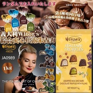 預訂1月尾-義大利Witor’s 綜合夾心松露朱古力1KG