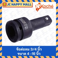 KOCHE Air Joint 3/4 Inch (6 Hun) Length 4-16 Inches