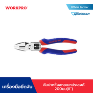 WORKPRO คีมปากจิ้งจกอเนกประสงค์ ขนาด 8"