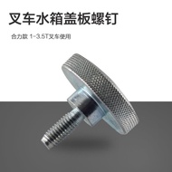 Forklift Water Tank Cover Screw Forklift Radiator Upper Cover Plate Screw Handle Bolt Hybrid Forklif