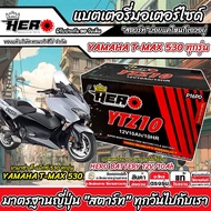 แบตเตอรี่ Yamaha T-MAX 530 ทุกรุ่น บิ๊กไบค์  Tmax ยามาฮ่า ที-แม็กซ์ 530 YAMAHA แบตเตอรี่ 12V-10Ah พร