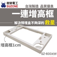 [Made in Taiwan] Shurong Electrician One-Link Heightening Frame Socket Heightening Frame Junction Bo