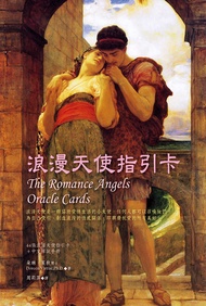 浪漫天使指引卡: 44張浪漫天使指引卡+中文解說手冊 (第3版)
