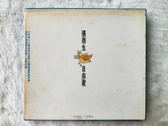 張雨生 自由歌  專輯CD  電台宣傳用版本 蓋有宣傳用戳章  硬紙盒包裝 1994年發行  絕版珍貴 收藏首選