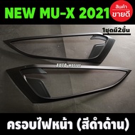 ครอบไฟหน้า + ครอบไฟท้าย สีดำด้าน Isuzu Mux Mu-X 2021 2022 (AO)