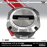 Hifine ทวิตเตอร์ใหญ่ ขนาด 4 นิ้ว รุ่น DT-4835 / TW-538BA / TW-5938PROกำลังขับ 500W วอยส์38.5 เสียงพุ