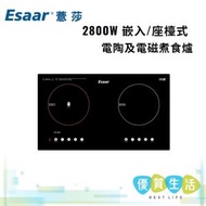 薏莎 - HIH-228E 2800W 嵌入/座檯式電陶及電磁煮食爐