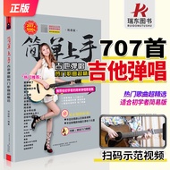 2022 Guitar Score Popular Songs Easy to Get Started Guitar Score Playing Singing Super Selected Guit