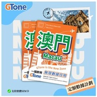 GTone - 澳門定額數據卡 3天-3GB 無限數據 - 實體SIM