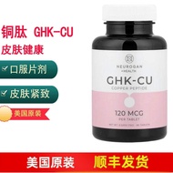 Neurogan copper peptide GHK-CU Skin Healthy Skin Elasticity Promote Collagen Generate 60 Pieces Neur