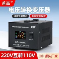 【免運】【電源變壓器】220V變110V 家用型110轉220電壓變換器 升壓器 降壓器 電源轉換器 臺灣電壓轉換器