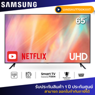 SAMSUNG ทีวี 65"(4K, Crystal UHD, Smart TV, 2021) UA65AU7700KXXT