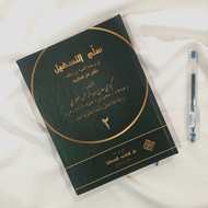 Embroidery Tashil Meaning Juz 2 Book Syarah Alfiyah Ibn Malik Ala Pondok API Tegalrejo Quality