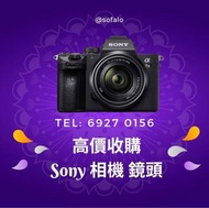 上門收 Sony A1 A7RV A7r5 A7RIVA A7R4A A7R4 A7RIV A7IV A74 A7r3 A7rIII A7RIIIA A7R3A A7III A73  A9 A9II A7II A72 A7 A7R A7S A7SII A7S2 A7SIII A7S3  A6000 A6100 A6300 A6400 A6500 A6600 GM 12-24mm 16-35mm 24-70mm 70-200mm 100-400mm 135mm 14mm 24mm 35mm 50mm