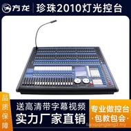 Pearl 2010 1024 Console DMX512 Dimming Controller Stage Light Beam Light Pa Light Control Panel