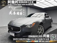 【 阿龍中古車 二手車 元禾新北最大車庫】🔥2015 瑪莎拉蒂 Quattroporte S Q4 跑少消光黑🔥75