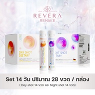 Remake Surgery Recovery Set ฟื้นฟูหลังศัลยกรรมใน 14 วัน