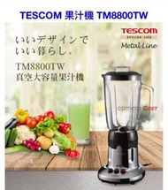 全新_ TESCOM TM8800TW果汁機