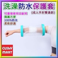 AGERU - Waterproof Bathing Cover for Elbow Trauma | Waterproof Elbow plaster cover (Adult Elbow);AGE