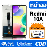 หน้าจอ LCD Display จอ Redmi 10A หน้าจอ LCD สําหรับ redmi 10a 220233L2C จอแสดงผลชิ้นส่วนมือถือ มีไขคว
