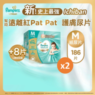 [2件原箱] [原裝正貨|優惠增量裝] Pampers史上最強Ichiban紙尿片-中碼186片+送8片大碼拉拉褲 (原箱, 幫助遠離紅pat pat, 護膚尿片)