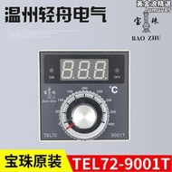 寶珠燃氣電烤箱烘爐溫度控制器溫控儀控溫表tel72-9001t