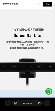 ☀️Brand NEW☀️BenQ ScreenBar Lite ( the true laptop lamp) 🌟全新 BenQ 明基 WiT ScreenBar Lite 手提電腦螢幕智能補光掛燈