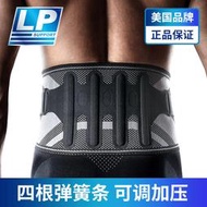 LP161XT專業運動護腰男女籃球足球深蹲健身腰帶腰椎間盤訓練護具