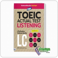 TBXTOEIC ACTUAL TEST Listening Book Exam Questions Author: Eulgeol Lee Kiwon Yun Global 21 Publisher