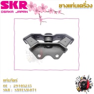 SKR ยางแท่นเครื่อง ยางแท่นเกียร์ Mitsubishi Triton 2.4 2015 - 2023  AT (ราคาต่อ 1 ชิ้น) มาตรฐานแท้โร