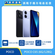  POCO C65 (6G/128G)