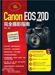 6172.Canon EOS 70D完全攝影指南（簡體書）