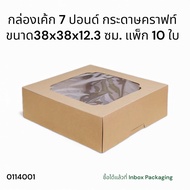 7 Pound Cake Box 375 Grams Thick Kraft Paper Size 15 x 15 x 5 Inches (Width 38 x Length 38 x Height 