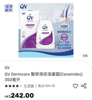 QV Dermcare 醫學濕疹潔膚露/潤膚霜（Ceramides）