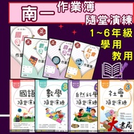 < 114 > Elementary School Nanyi {Workbook} {In-Class Practice} Students Use/Teacher Use 1 To 2 3 4 5