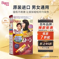 Bigen美源 进口可瑞慕染发膏 80g （自然棕色6G）染色均匀温和盖白
