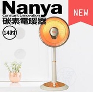 《Ousen現代的舖》現貨！NANYA南亞【TAN914TH 912TH 910TH】碳素燈電暖器10吋、12吋、14吋