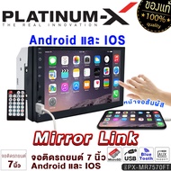 PLATINUM-X จอ 2DIN 7นิ้ว มิลเลอร์ลิงค์ ระบบทัชสกรีน จอติดรถยนต์ Mirrorlink ไม่ใส่แผ่น มี FM บลูทูธ วิทยุ จอติดรถ จอ เครื่องเสียง เครื่องเสียงรถ 7570 MR7570FT One