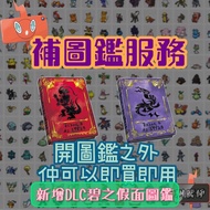 🔥限時優惠 買滿$100即減$10🔥Pokemon 朱紫 6v 精靈 優質補圖鑑 帕底亞全圖鑑❤️寶可夢 6v 精靈 準神 神獸  Pokémon 開圖鑑 百變怪 太晶 朱神 紫神 御三家 蛋 色違 