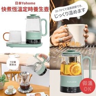 Yohome快煮恆溫元氣養生壺
