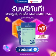 ตะกร้านี้สำหรับของแถมเท่านั้น | ของแถม Multi-IMMU 24+ จำนวน 1 กล่อง