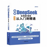 【现货】DeepSeek实用操作指南 协同实战图谱从入门到精通deepseek